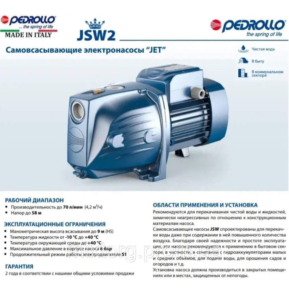 PEDROLLO JCWm 2 CX потужність 0,75 кВт