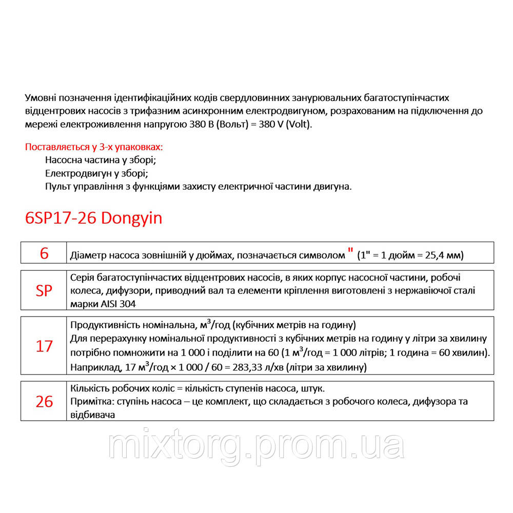 Насос відцентровий 380В 11кВт H 94(64)м Q 1100(750)л/хв Ø145мм колеса нерж сталь+пульт (з 3х ЧАСТИН) DONGYIN Насос відцентровий 380В 11кВт H 94(64)м Q 1100(750)л/хв Ø145мм колеса нерж сталь+пульт (з 3х ЧАСТИН) DONGYIN