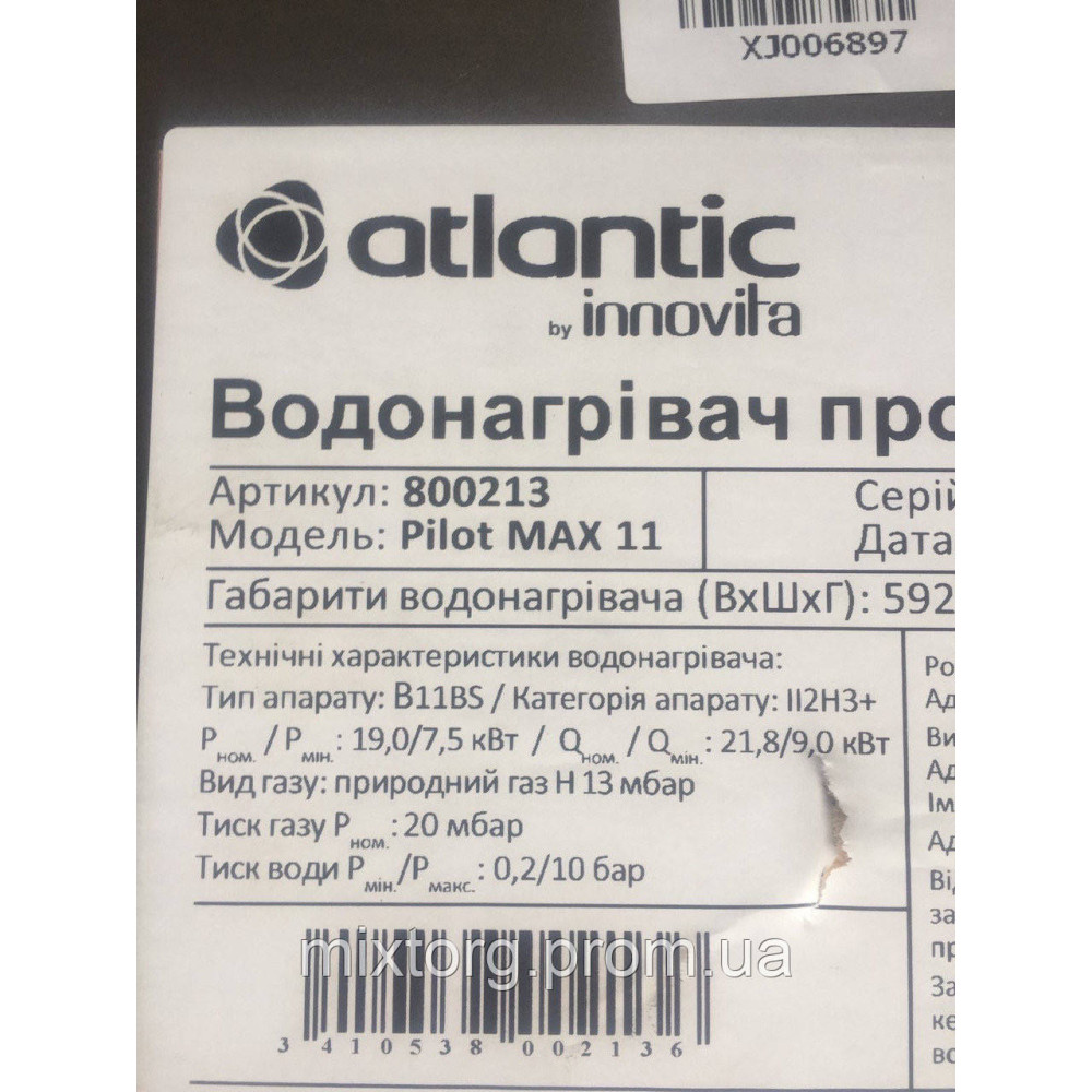 Газовий проточний водонагрівач ATLANTIC Pilot MAX 11 з модуляцією Газовий проточний водонагрівач ATLANTIC Pilot MAX 11 з модуляцією