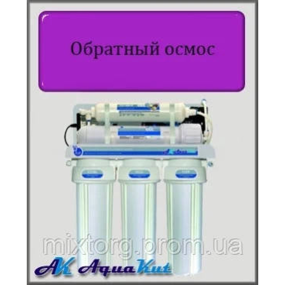Система зворотного осмосу AquaKut 50G RO-5 ARA-01 Система зворотного осмосу AquaKut 50G RO-5 ARA-01