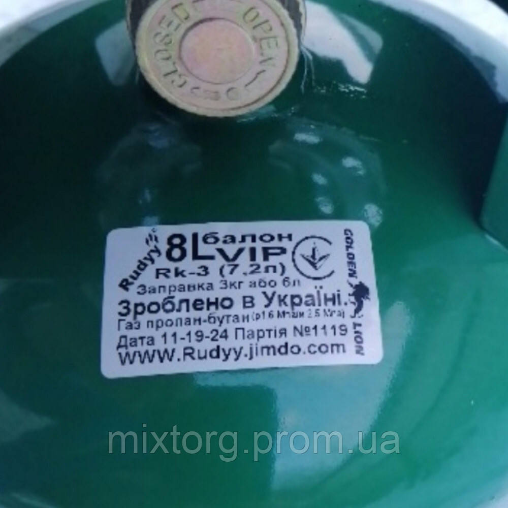 Балон газовий із пальником Rudyy 8 л. Балон газовий із пальником Rudyy 8 л.