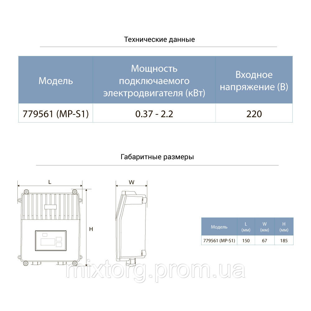 Пульт управління з насосом 220 0.37-2.2кВт AQUATICA (779561) Пульт управління з насосом 220 0.37-2.2кВт AQUATICA (779561)