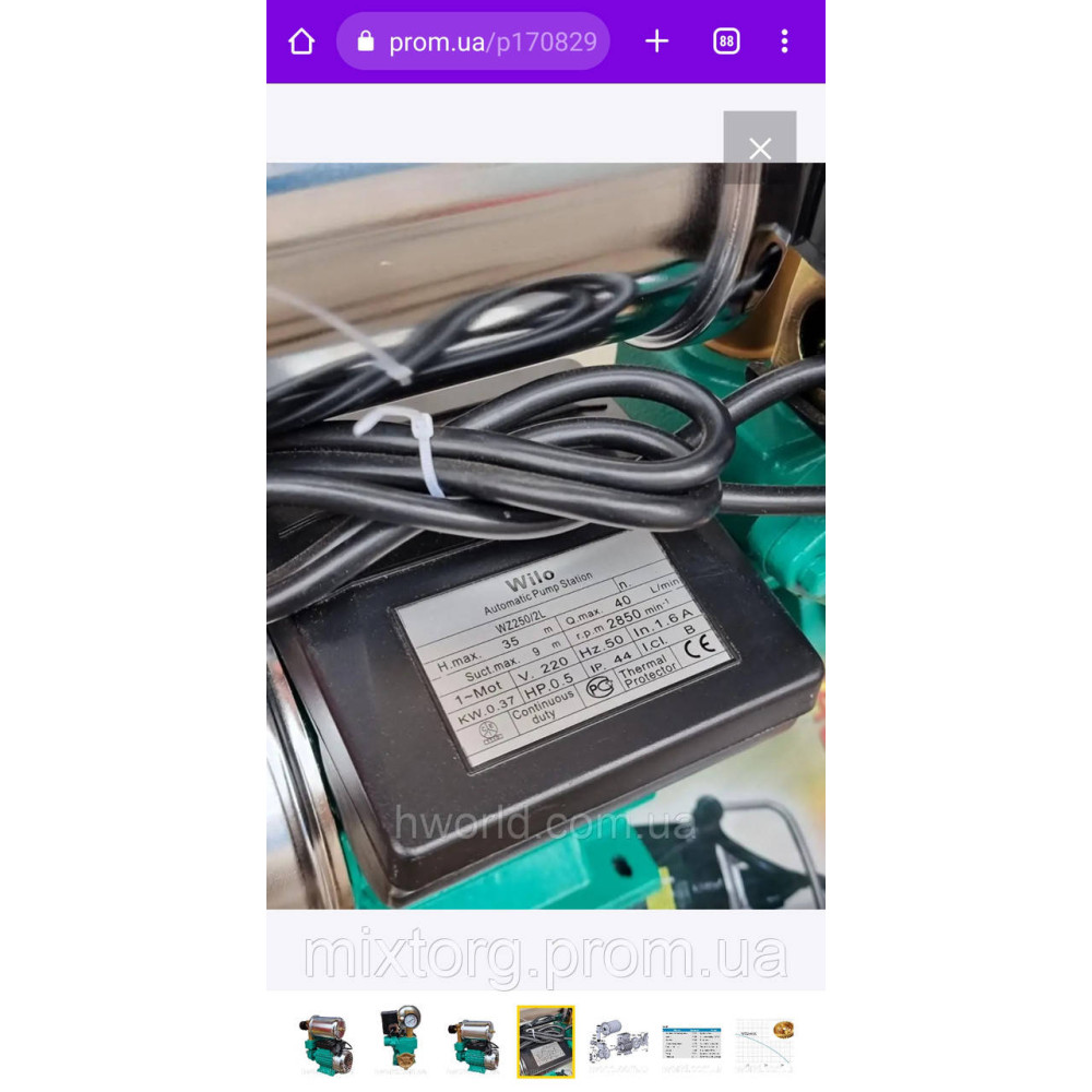 Насосна станція Wilo 0,37 kwt (Оригінал) Мідь! Насосна станція Wilo 0,37 kwt (Оригінал) Мідь!