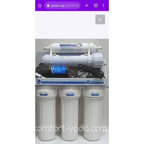 Система зворотного осмосу AquaKut 50G RO-6 Ara- 02 (з помпою) Польща! (ССК-фітинг)