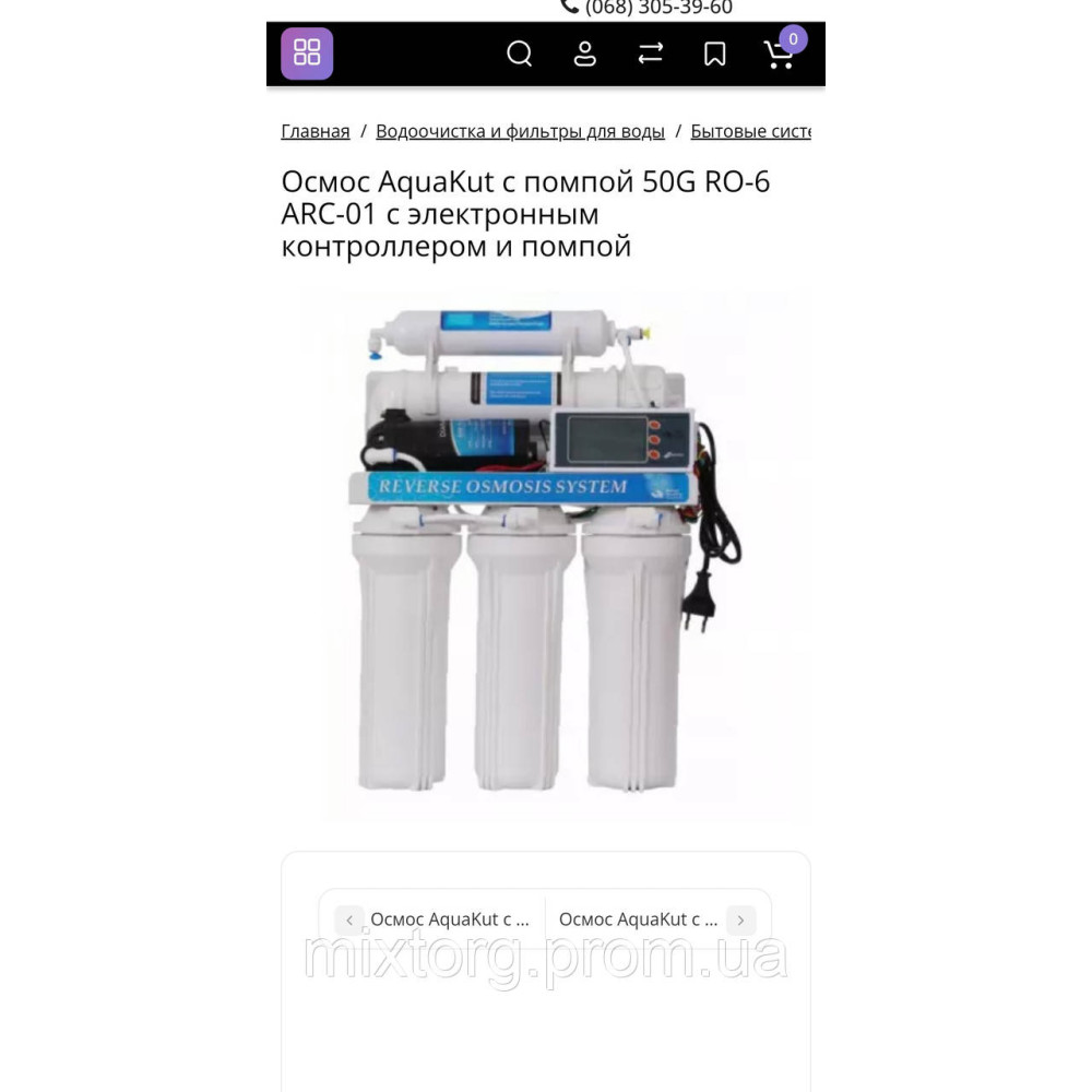 Система зворотного осмосу AquaKut 50G RO-5 бак 2G C-02 (з помпою й електронним контролером) Система зворотного осмосу AquaKut 50G RO-5 бак 2G C-02 (з помпою й електронним контролером)