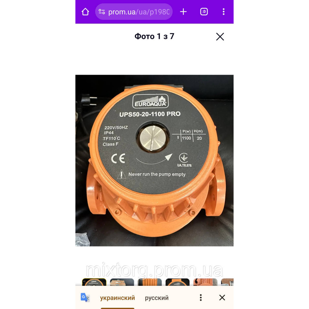 Циркуляційний насос для опалення EUROAQUA PRO 50-20S/1100 Циркуляційний насос для опалення EUROAQUA PRO 50-20S/1100