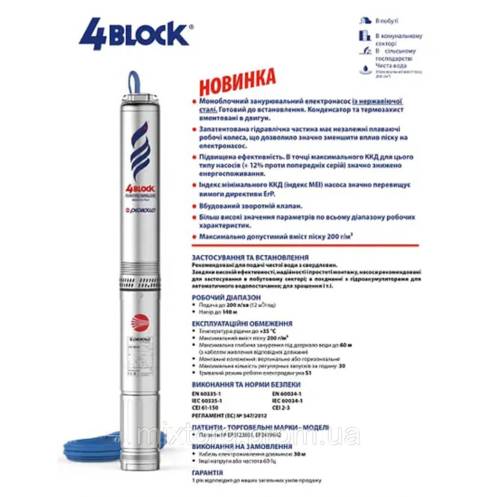 Насос глибинний Pedrollo 4SRm2/12 220v Італія Насос глибинний Pedrollo 4SRm2/12 220v Італія